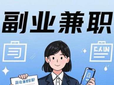 邓州在手机上可以做哪些副业赚钱？