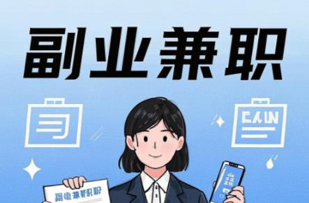 邓州在手机上可以做哪些副业赚钱？